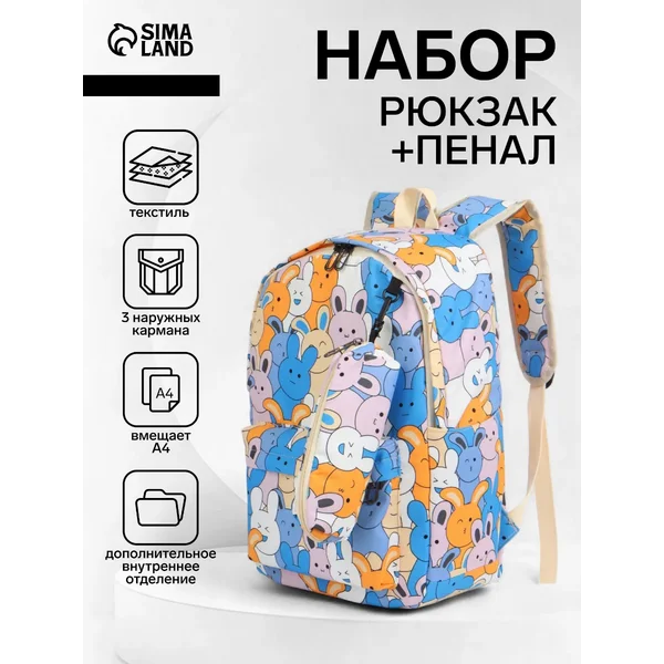 Рюкзак школьный с пеналом