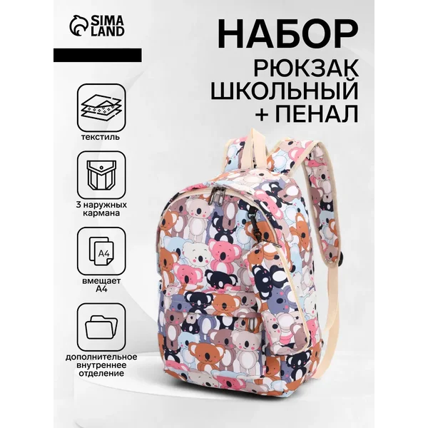 Рюкзак школьный с пеналом