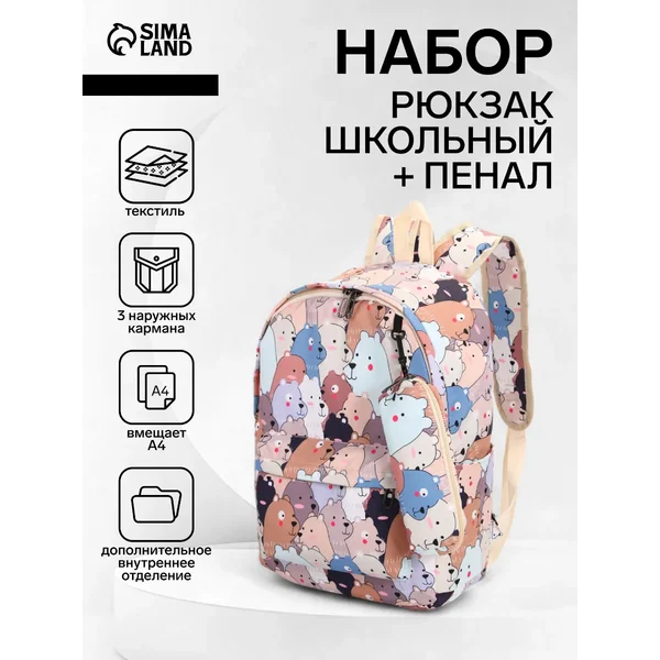 Рюкзак школьный с пеналом