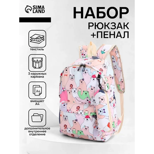 Рюкзак школьный с пеналом
