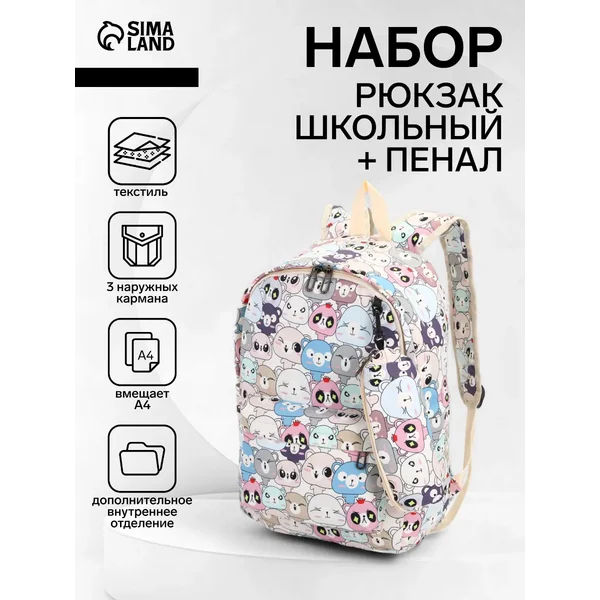 Рюкзак школьный с пеналом