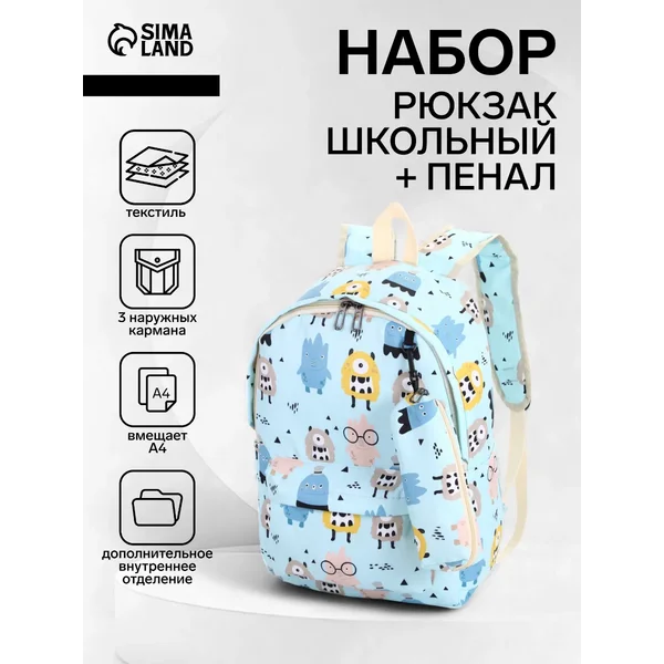 Рюкзак школьный с пеналом