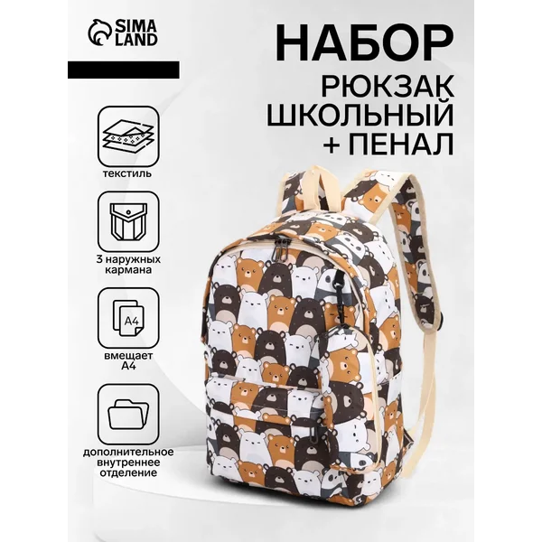 Рюкзак школьный с пеналом