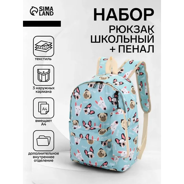 Рюкзак школьный с пеналом
