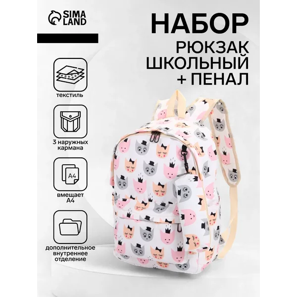 Рюкзак школьный с пеналом