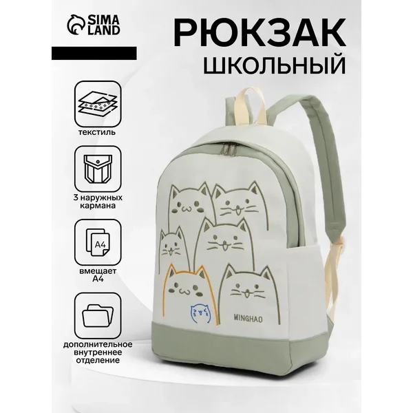 Рюкзак школьный с кошками