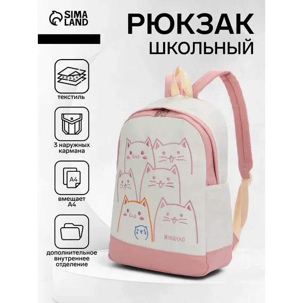 Рюкзак школьный с кошками