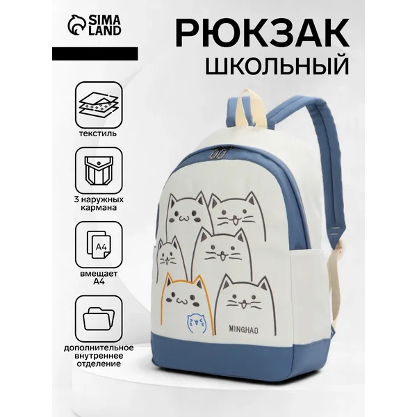 Рюкзак школьный с кошками
