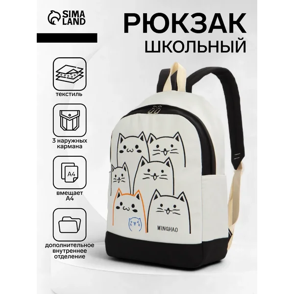Рюкзак школьный с кошками