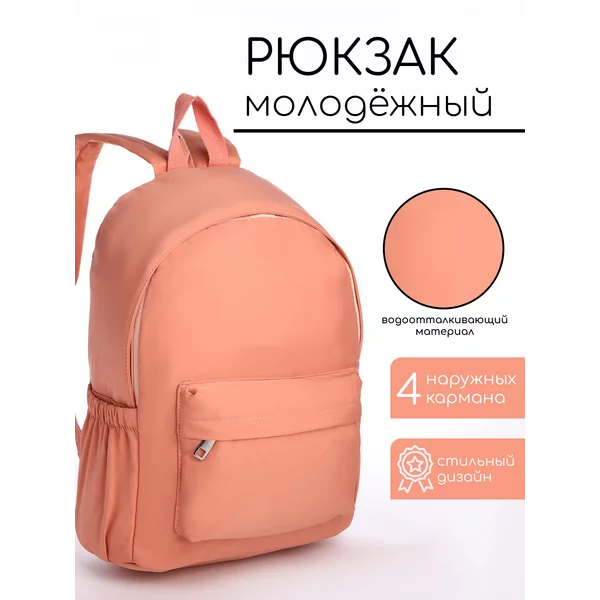 Рюкзак молодёжный из текстиля на молнии