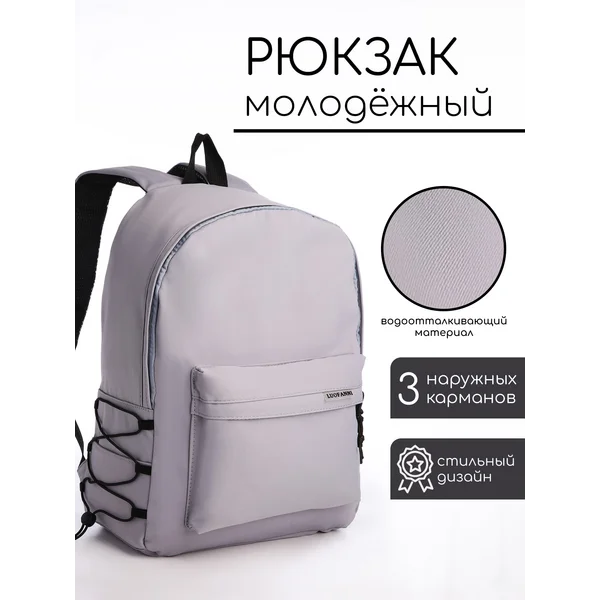 Рюкзак молодёжный из текстиля на молнии