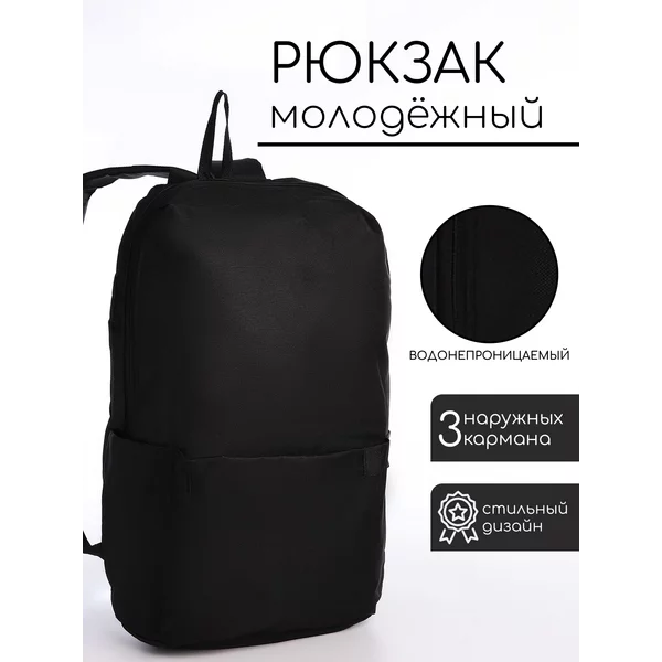 Рюкзак молодёжный на молнии водонепроницаемый
