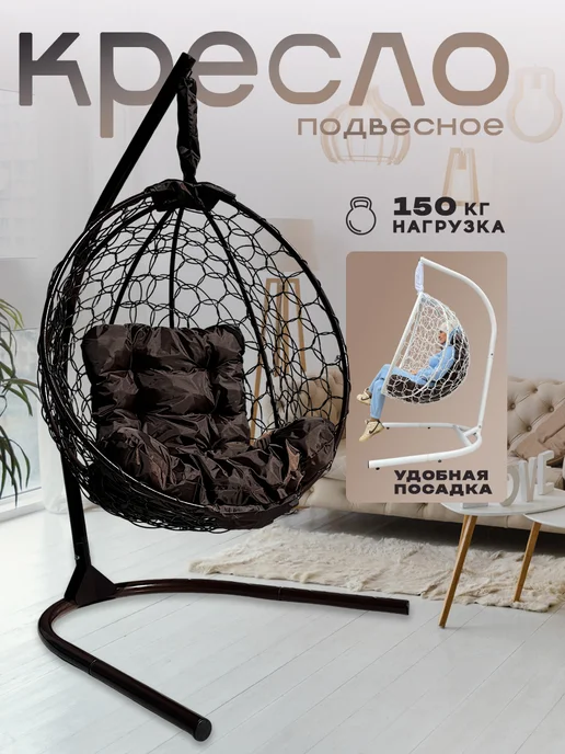 MrRotang Подвесное кресло для дома и сада, коричневый, фото 2