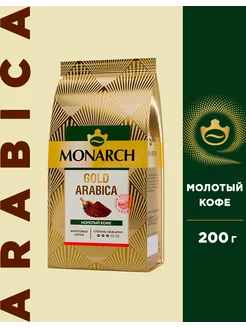 Кофе молотый Gold Arabica, 200 г