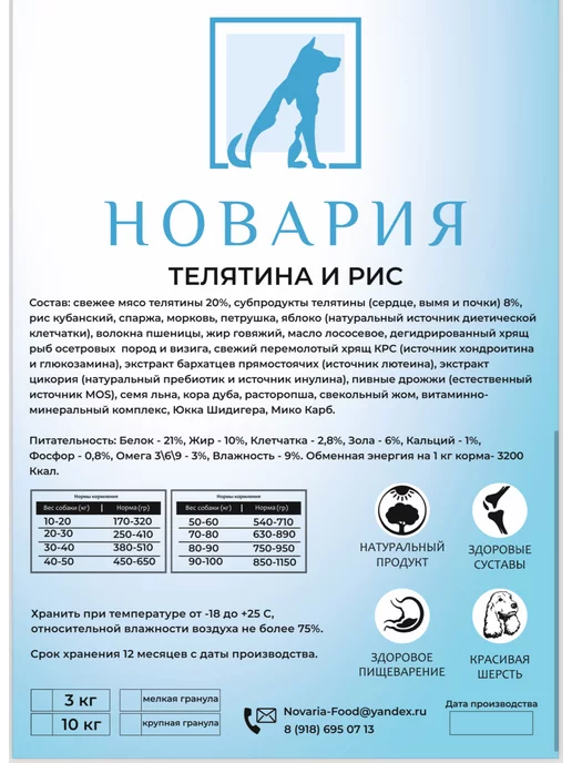 Сухой корм Новария Гранула для собак, крупные, телятина, 1 кг, фото 2
