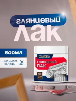 Лак акриловый для творчества 0,5л Мадера 229365812 купить за 268 ₽ в интернет-магазине Wildberries