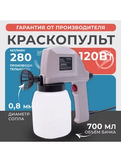 Краскопульт сетевой БК 120