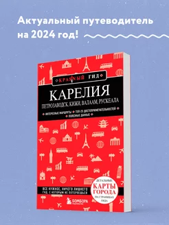 Карелия. Петрозаводск, Кижи, Валаам, Рускеала