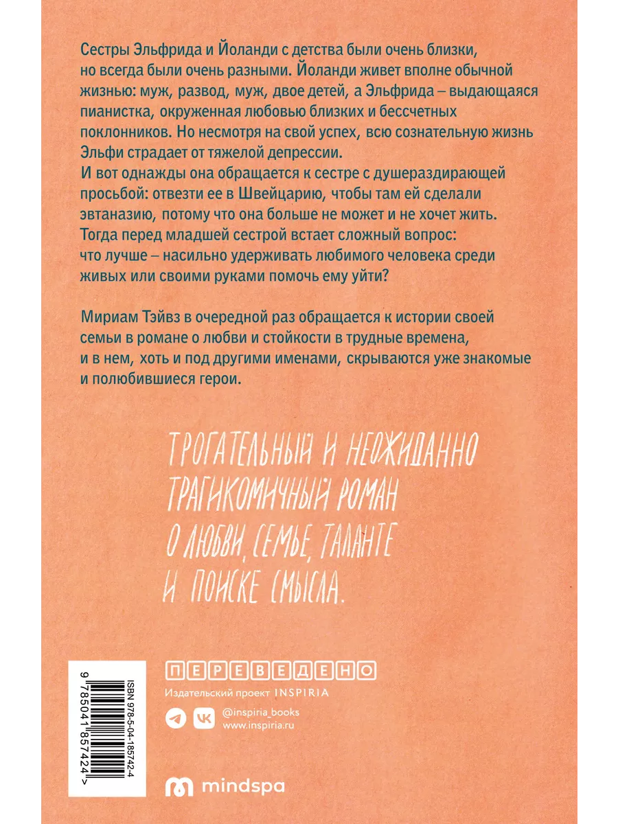 Все мои ничтожные печали Эксмо 229366196 купить за 545 ₽ в  интернет-магазине Wildberries