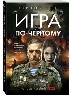 Игра по-черному