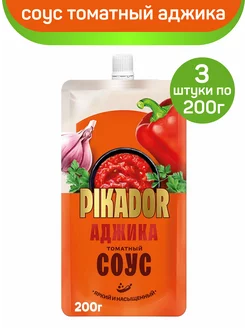 Соус Пикадор томатный аджика, 3шт по 200г PIKADOR 229367608 купить за 300 ₽ в интернет-магазине Wildberries