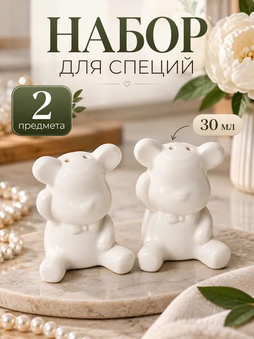 Сима-Ленд & BellaTenero Набор для специй на стол, солонка и перечница 30 мл, 30 мл