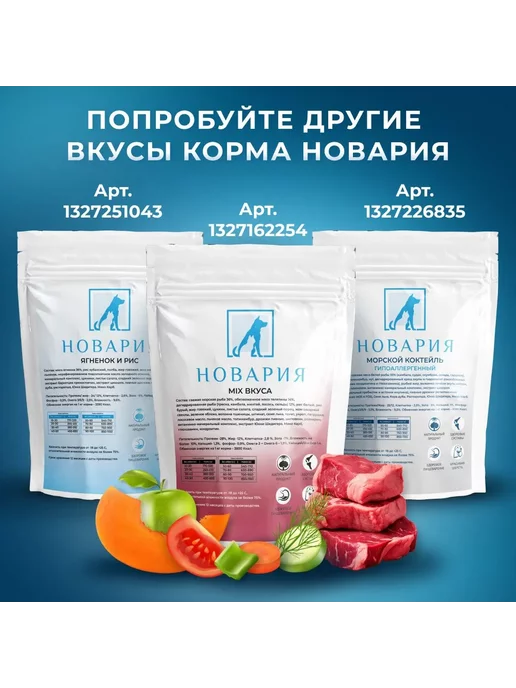 Сухой корм Новария Рагу По-Царски для собак, мелкие, 1 кг, фото 7