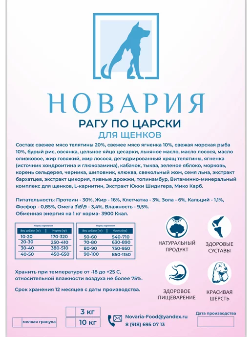 Сухой корм Новария Рагу По-Царски для собак, мелкие, 10 кг, фото 2