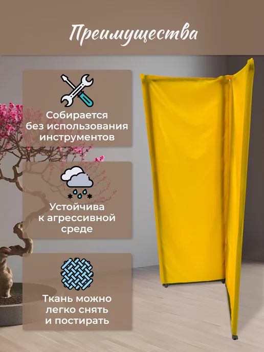 Gozhy Ширма перегородка складная 2 секции желтая 1,5х1м, 1 м, фото 3