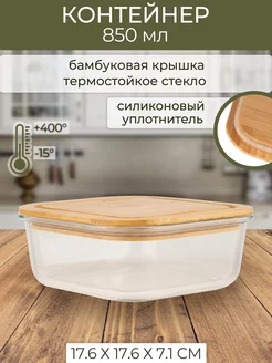 Контейнер для продуктов 1,1 л (с крышкой 850 мл) Катунь 229368458 купить за 746 ₽ в интернет-магазине Wildberries