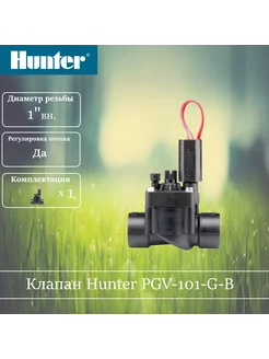 Электромагнитный клапан PGV-101-G-B HUNTER 229368550 купить за 3 037 ₽ в интернет-магазине Wildberries