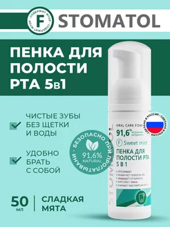 Пенка для полости рта отбеливающая, увлажняющая 50 мл