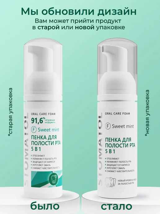 Stomatol Пенка для зубов отбеливающая, увлажняющая 50 мл, 50 мл, фото 2