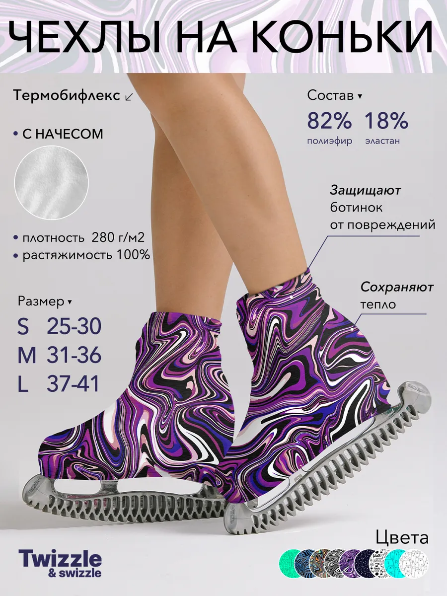 Чехлы на коньки мягкие тканевые с ворсом