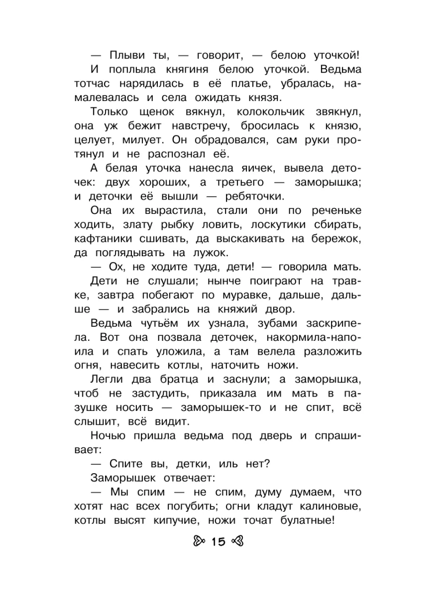 Чтение на лето. Переходим во 2-й класс. 6-е изд., испр. и Эксмо 229369794  купить за 255 ₽ в интернет-магазине Wildberries