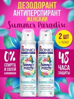 Дезодорант спрей Summer Paradise набор 150мл*2шт