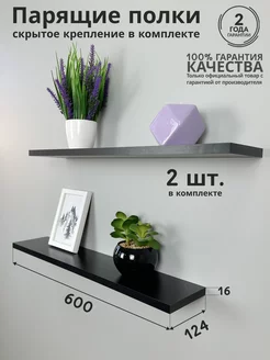 Полка настенная парящая черная 2 шт Конко 229370215 купить за 386 ₽ в интернет-магазине Wildberries