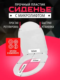 Сиденье для унитаза с микролифтом