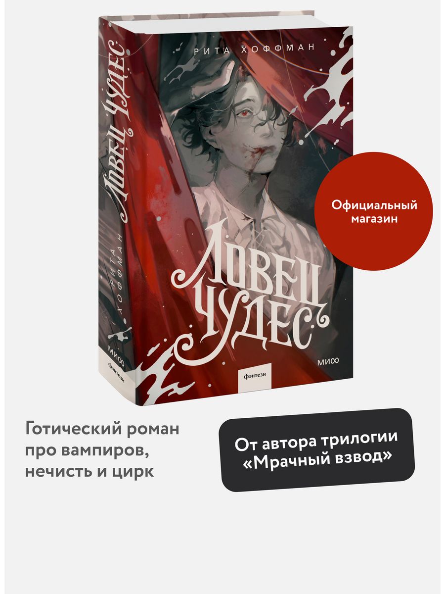 Ловец Чудес Издательство Манн, Иванов и Фербер 229370508 купить за 536 ₽ в  интернет-магазине Wildberries