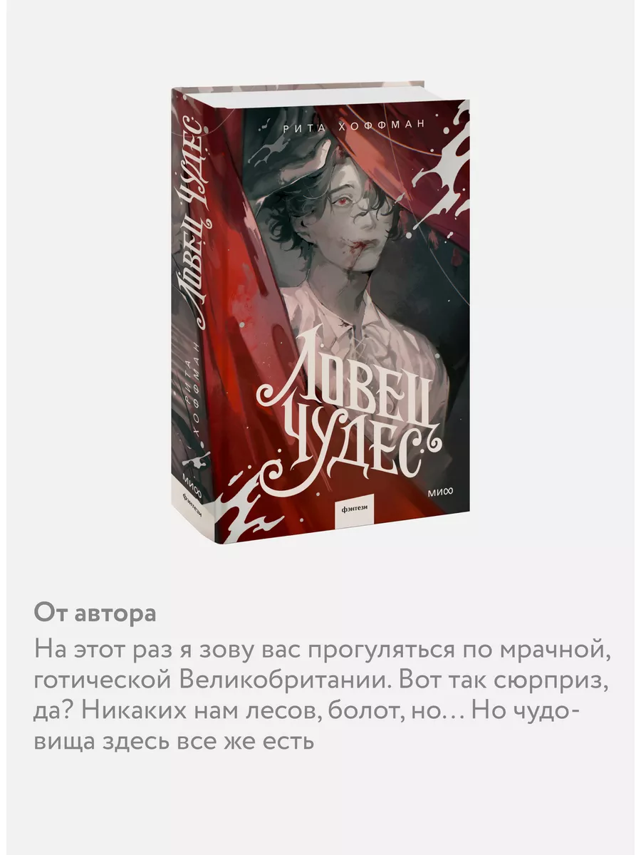 Ловец Чудес Издательство Манн, Иванов и Фербер 229370508 купить за 587 ₽ в  интернет-магазине Wildberries