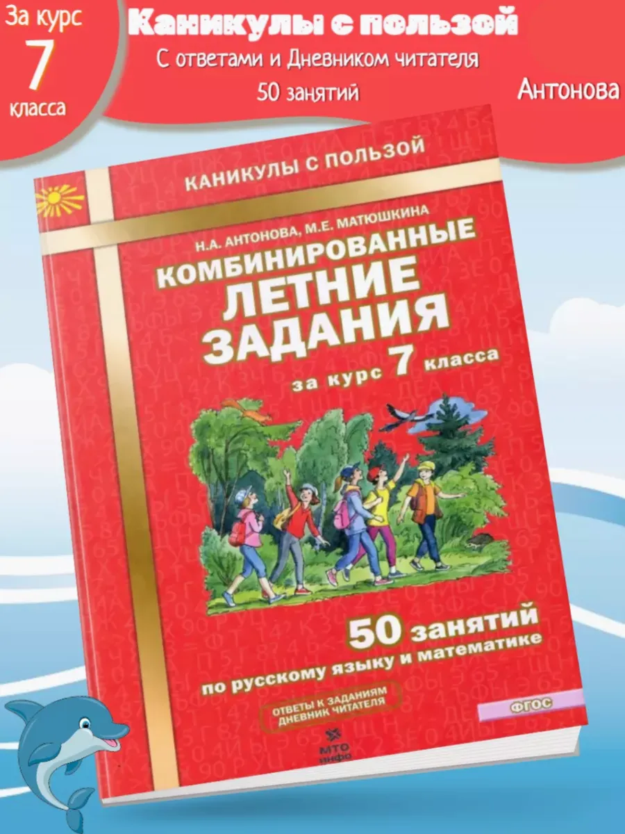 Комбинированные задания на лето 6 класс