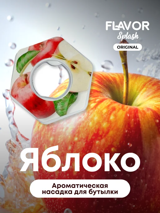 Flavor Splash: купить товары бренда в интернет-магазине Wildberries