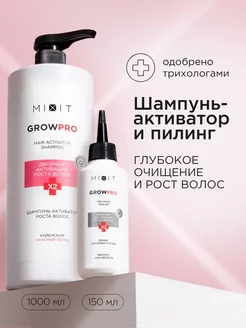 Шампунь для роста волос и пилинг Grow Pro