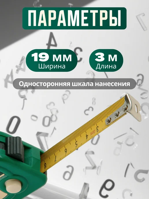 ВОЛАТ Рулетка 3 м 20030-319, 3 м, фото 2