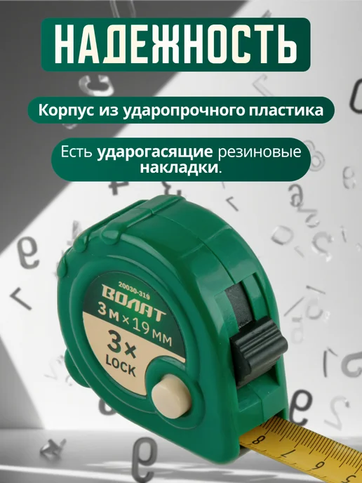 ВОЛАТ Рулетка 3 м 20030-319, 3 м, фото 3