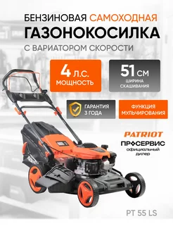 Газонокосилка бензиновая самоходная PT 55 LS