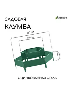 Клумба оцинкованная 2 яруса 60-100x30 см зеленая