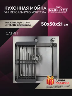 Мойка для кухни нержавейка с сифоном Marrbaxx 229375272 купить за 8 288 ₽ в интернет-магазине Wildberries