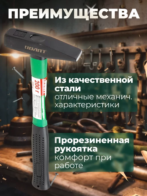 ВОЛАТ Молоток слесарный 0,2 кг (10180-02), 0,2 кг, фото 2