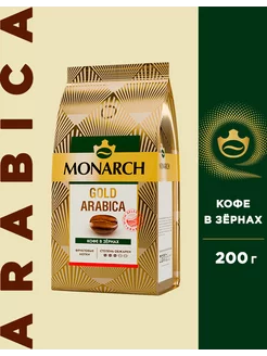 Кофе в зернах Gold Arabica, 200 г